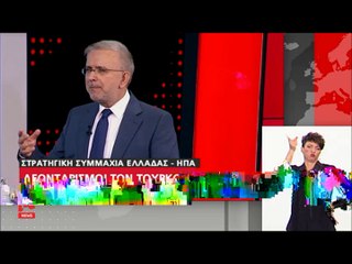 "Ο Δήμος Βερύκιος για τους λεονταρισμούς των Τούρκων & η στρατηγική συμμαχία Ελλάδος ΗΠΑ"