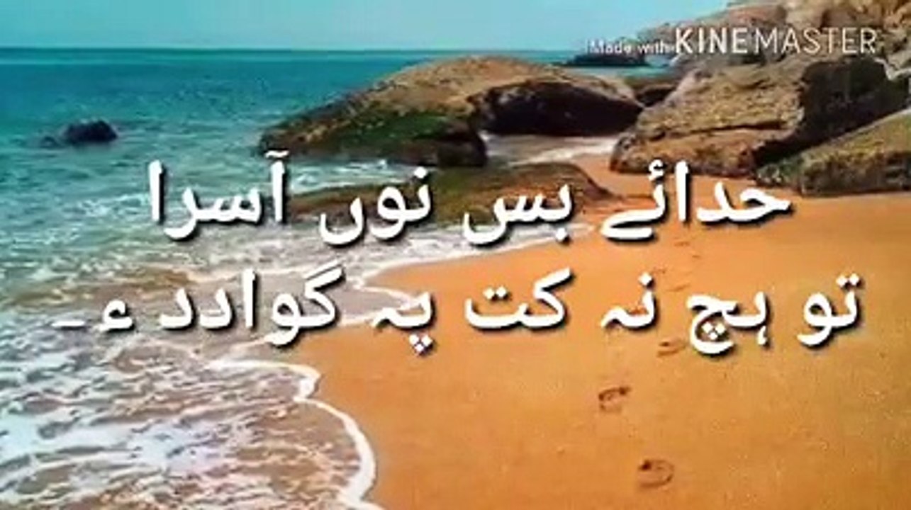 تو ھچ  نہ کت پہ گوادر ءَ