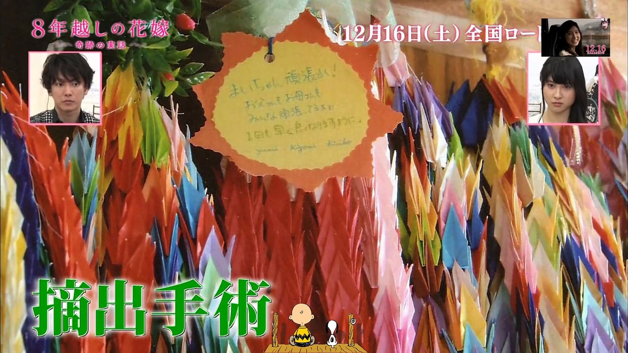 『8年越しの花嫁』が1216倍感動できる撮影秘話,