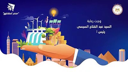 فيديو ترويجى لمؤتمر "مصر تستطيع بالتعليم"