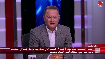 الرئيس السيسي لـ"يحدث في مصر": أقول للست نحمده مبروك عليك السيارة وربنا يجعلها خير لك ولأولادك