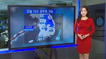 [날씨] 출근길 기습 강추위, 주말 아침까지 추워 / YTN