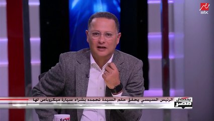الرئيس السيسي لـ"يحدث في مصر": أوجه تحياتي للست نحمده.. "لم أكن أتخيل أن سائق الميكروباص سيدة"