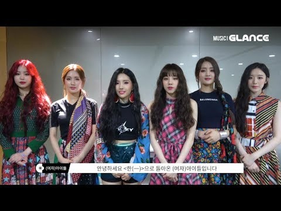 영원한 사랑은 없다는 운명론적 이야기 (여자)아이들[(G)I-DLE]_한(一) MV 인터뷰