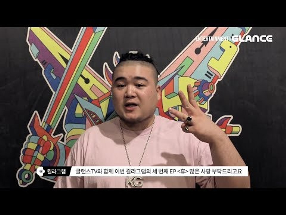 아름다운 여름을 위한 셋 리스트! 킬라그램(KILLAGRAMZ)의 'ICEBOX' M...
