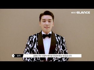 위대한 승리의 순간, 승리(SEUNGRI) - '셋 셀테니(1, 2, 3!)' MV 인터뷰