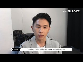프로 노래스틸러 임한별(onestar)의 역주행각 첫 싱글 '이별하러 가는 길' 녹음 에피소드 공개!