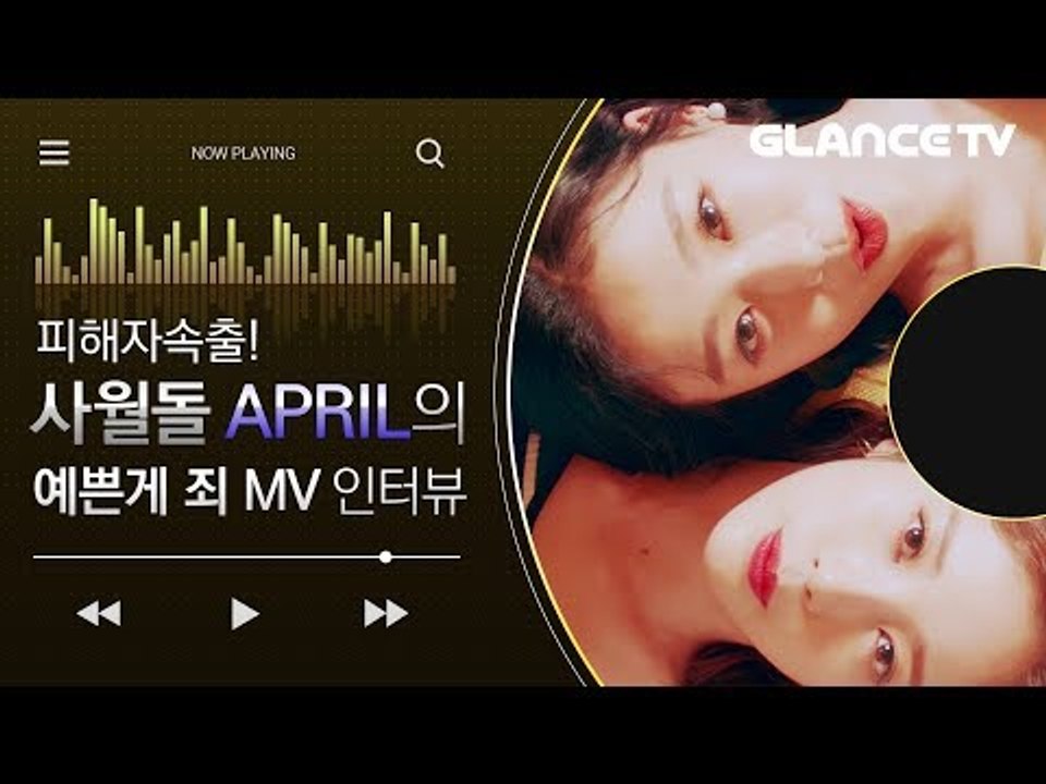 어디까지 예뻐져~늦가을 찾아온 사월이들 미모大공습! 에이프릴(APRIL) 예쁜게 죄(...