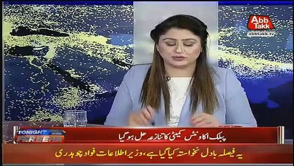 Kya Maryam Aurangzeb Bhi Jail Mein Jane Wali Hain ?