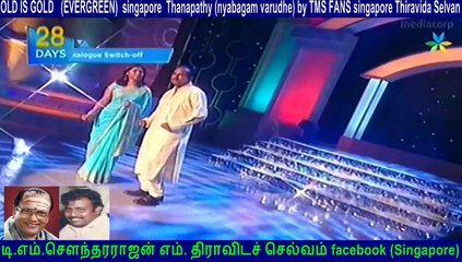 I DEDICATE THIS song to my classmate அமரர் Thanapathy (nyabagam varudhe) by TMS FANS singapore Thiravida Selvan  vol  19
