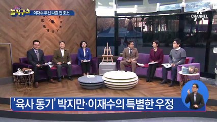 ‘죽마고우’ 박지만-이재수, 특별했던 우정