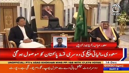 Pakistan receives 2nd $1 billion instalment from Saudi Arabia