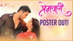 Premwari Marathi Movie | Poster Out | एक फ्रेश प्रेमकथा! | Chinmay Udgirkar