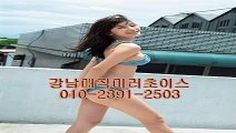 강남풀싸롱기쁨조O1O✪2891☞2503✍ 강남풀살롱premium,선릉풀싸롱이쁜곳,강남화수분위치,강남야구장친절한곳,강남매직미러초이스이프,강남매직미러더블유,강남매직미러초이스힐링,강남풀살롱두바이,선릉풀싸롱아달,강남매직미러초이스다껌,야구장 뜻