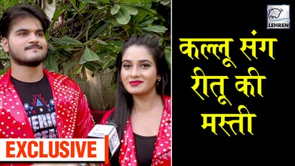 मीठा नहीं तीखा खिलाकर Ritu Singh से इश्क़ फरमा रहे है Kallu