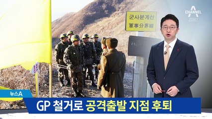 북한군, GP 철거로 공격출발 지점 2km 후퇴
