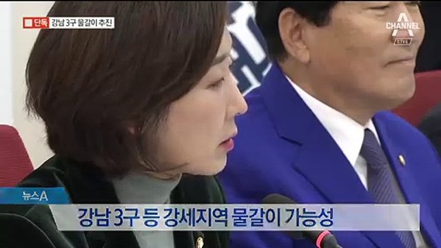 [단독]한국당, 강남3구 물갈이 추진…인적쇄신 초읽기