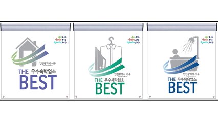 [인천] 서구, 베스트공중위생업소 25개소 선정 / YTN