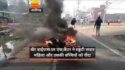 खैर बाईपास पर एक कैंटर ने स्कूटी से जा रही महिला और उसकी बच्चियों को रौंद दिया