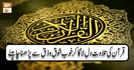 Quran suniye Aur Sunaiye - 14th December 2018 - ARY Qtv