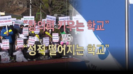 [영상] "송파 혁신학교 철회" 한발 물러선 교육청? / YTN