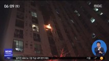 서대문 아파트 화재 '1명 사망'…원인 조사 外