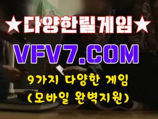 인터넷릴게임, 검증릴게임사이트 //ご// V F V 7 점 C 0 M //ご// 오션파라다이스