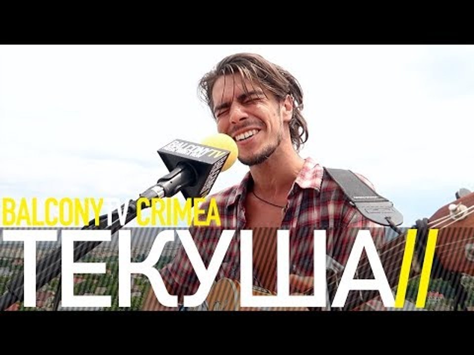 ТЕКУША - КОСМИЧЕСКИЕ ЗАХВАТЧИКИ (BalconyTV)