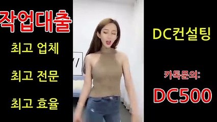 ☆#작업대출☆ 안전하고 확실한 전문업체! ☞24시 카톡: DC500☜