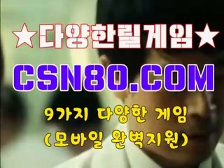 인터넷손오공게임, 인터넷릴 ❦❦ C S N 8 0,C0M ❦❦ 온라인릴게임