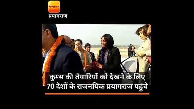 कुम्भ की तैयारियों को देखने के लिए 70 देशों के राजनयिक प्रयागराज पहुंचे