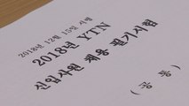 YTN 공채 19기 신입사원 필기시험 / YTN