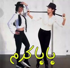 رقص بابا کرم جدید ایرانی