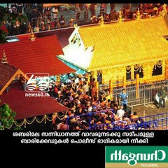 police reduces restriction in sabarimala