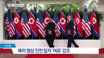 비수 꽂은 충신의 폭로…트럼프 사면초가