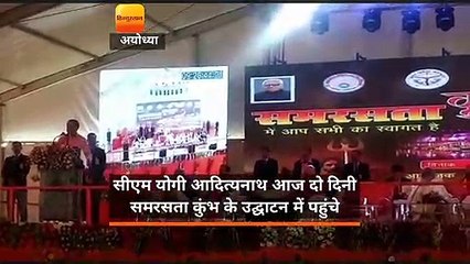 सीएम योगी आदित्यनाथ आज दो दिनी समरसता कुंभ के उद्घाटन में पहुंचे