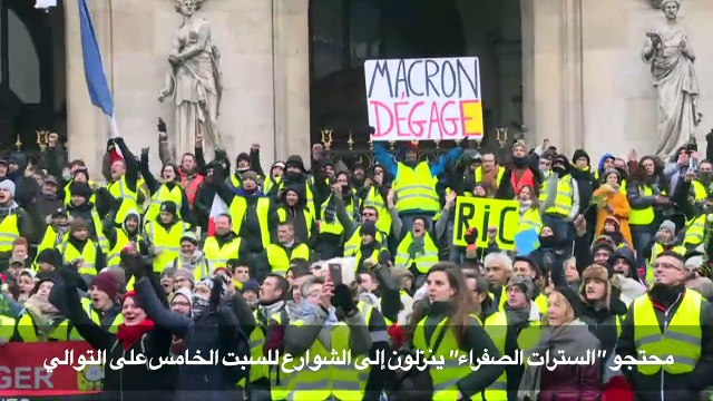 محتجو السترات الصفراء ينزلون إلى الشوارع للسبت الخامس على التوالي