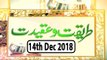 Tareeqat o Aqeedat - 15th December 2018 - ARY Qtv