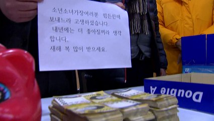 연말이면 나타나는 '얼굴 없는 천사'...올해도 올까? / YTN