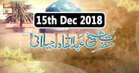 Hazrat Sheikh Abdul Qadir Jilani - 15th December 2018 - ARY Qtv
