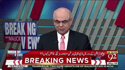 Aik Former Attorney General Nay Apna Pura Office US Aid Kay Paisay Say Theek Karwaya-Muhammad Malick