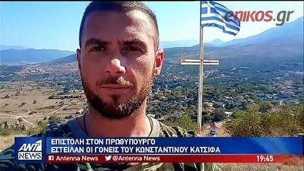Γονείς Κατσίφα