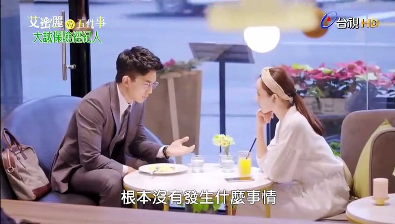 艾蜜麗的五件事 第04集(1)