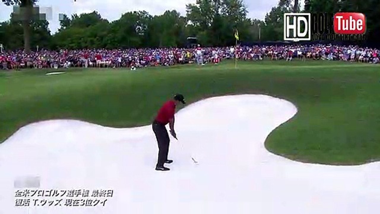 【GOLF】Tiger Woods タイガーウッズ プロ 全米プロ 最終日8番ホール　サードショット　バンカー