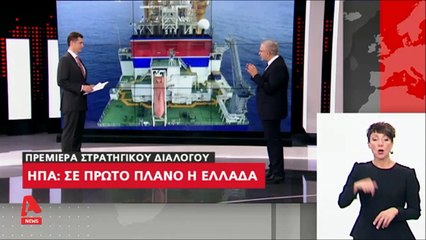 "Ο Δήμος Βερύκιος για την έναρξη του στρατηγικού διαλόγου ΗΠΑ - Ελλάδος..."