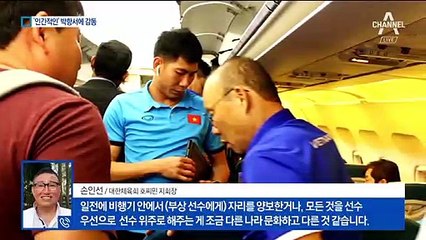박항서 신화…2002년 월드컵과 현지 분위기 비교하면?