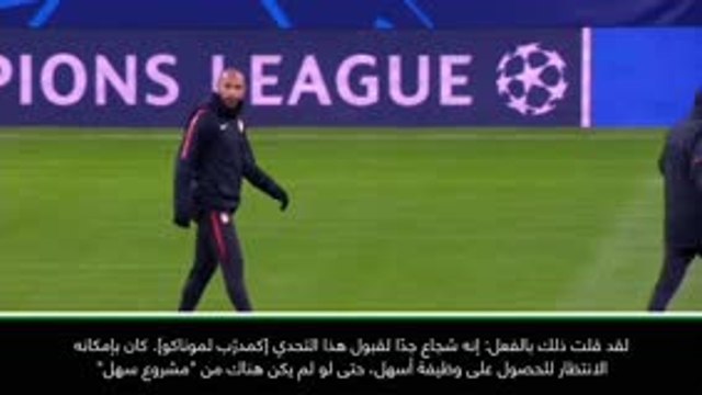 لقطة: كرة قدم: هنري شجاع للقبول بمهمة تدريب موناكو الصعبة- جينيسو