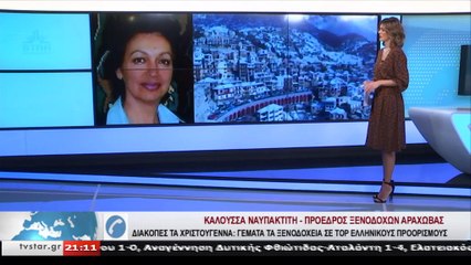 Αράχωβα: Στο 85% οι κρατήσεις για τα Χριστούγεννα