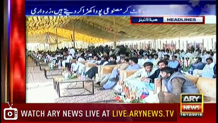 Headlines | ARYNews | 1700 | 16 December 2018