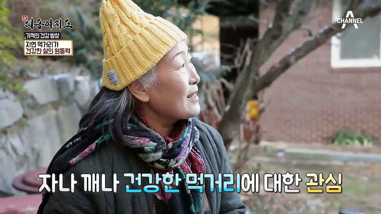 자연이 준 선물! 자연 식재료로 요리한 기적의 산골 밥상!
